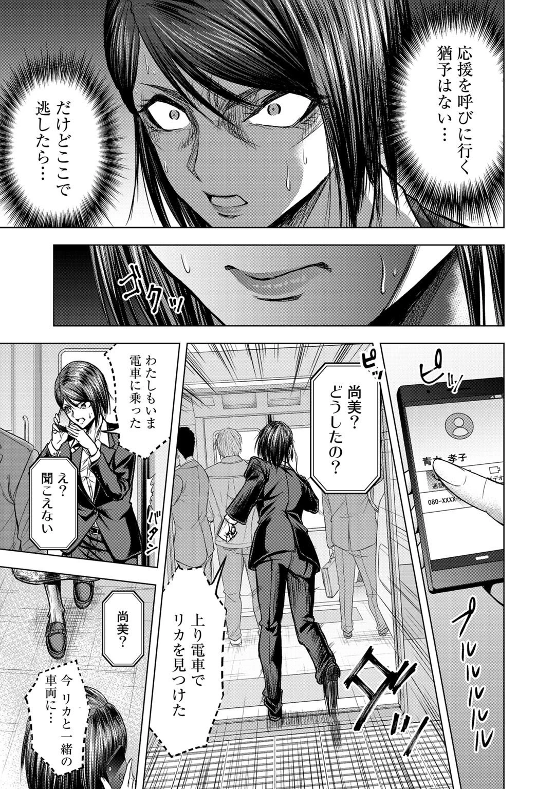 リターン 漆黒のゴースト リカ 第4話 - 21