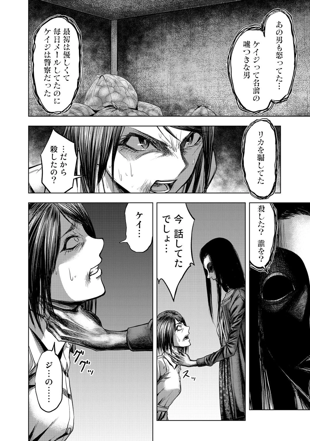 リターン 漆黒のゴースト リカ 第4話 - 28