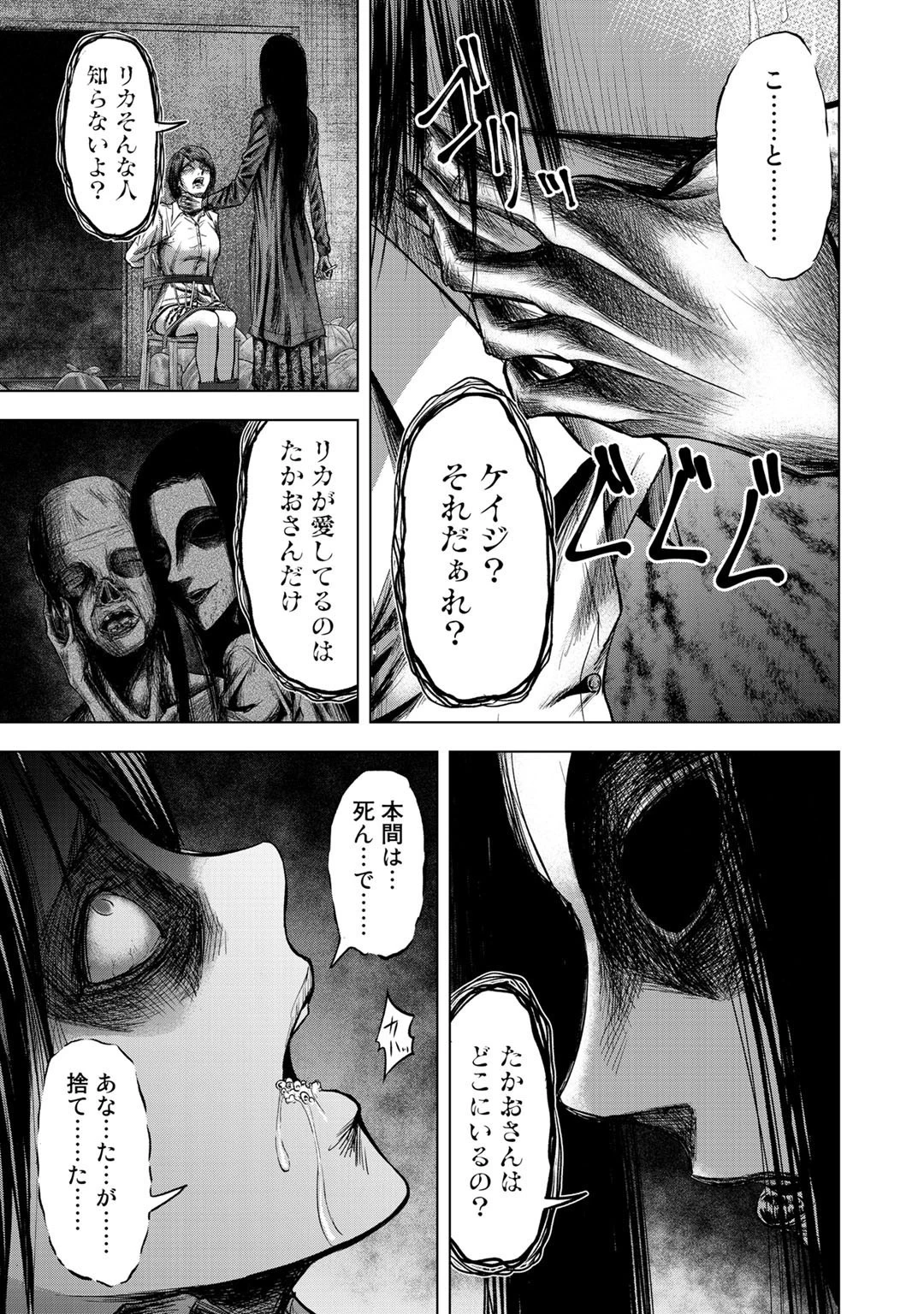 リターン 漆黒のゴースト リカ 第4話 - 29