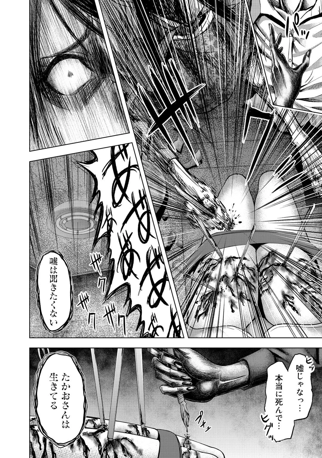 リターン 漆黒のゴースト リカ 第4話 - 30