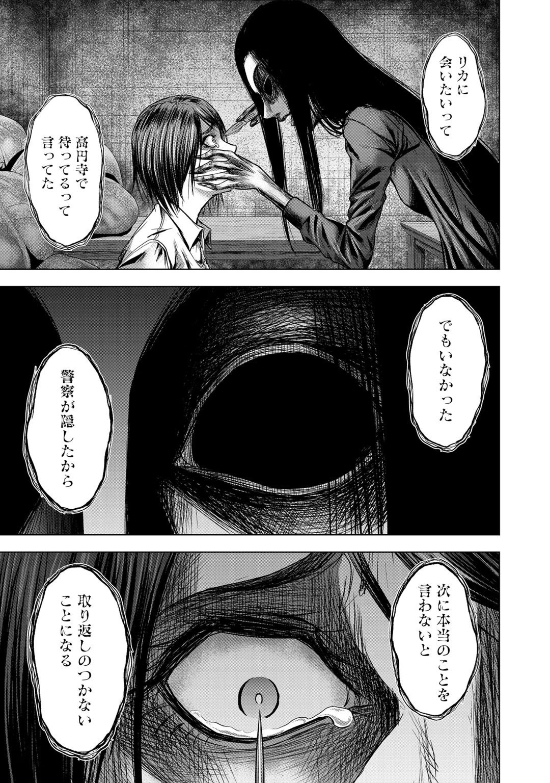 リターン 漆黒のゴースト リカ 第4話 - 31