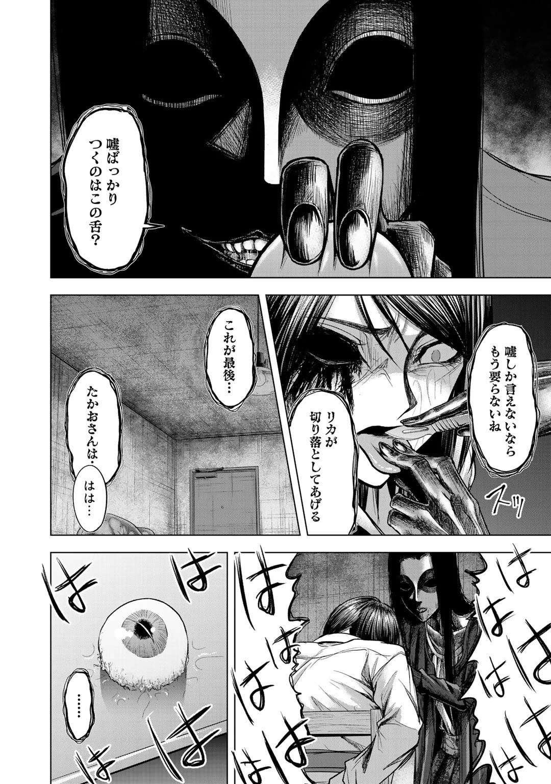 リターン 漆黒のゴースト リカ 第5話 - 4
