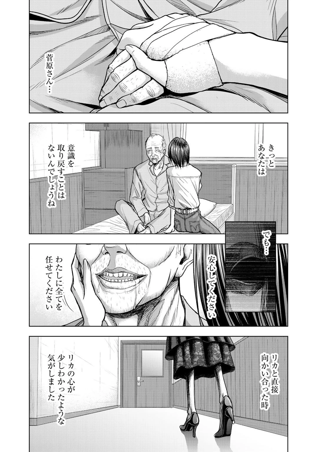 リターン 漆黒のゴースト リカ 第5話 - 26