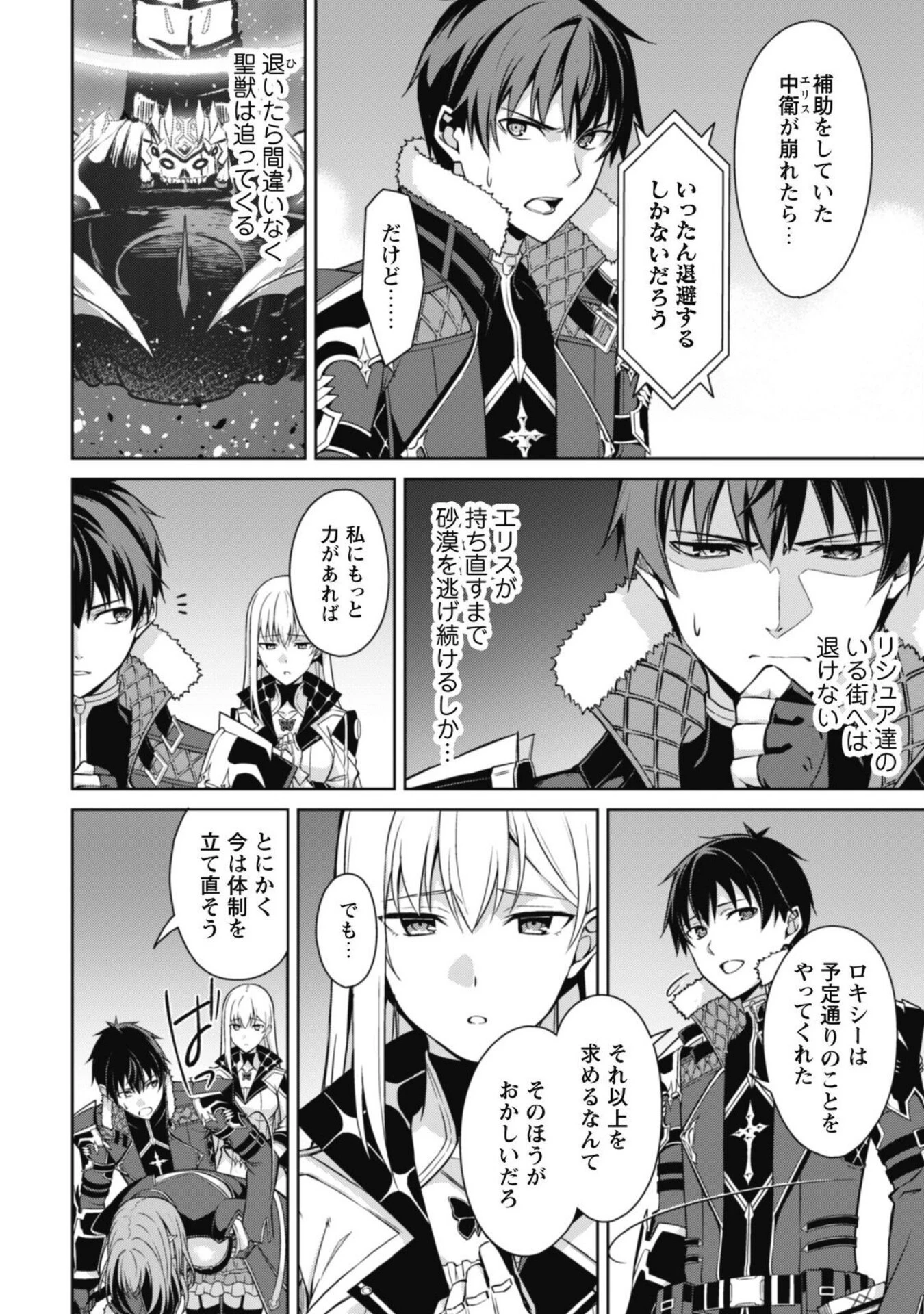 暴食のベルセルク ～俺だけレベルという概念を突破する～ 第61.2話 - 6