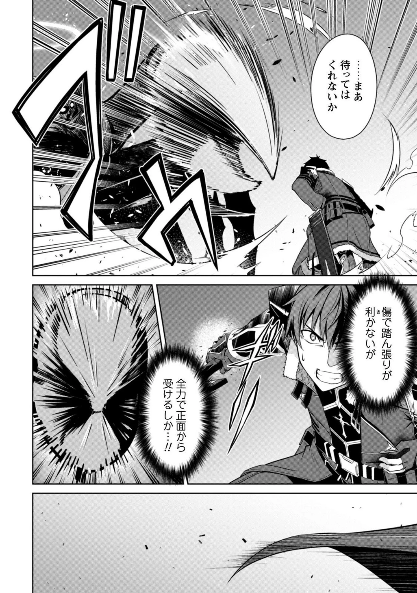 暴食のベルセルク ～俺だけレベルという概念を突破する～ 第61.2話 - 10