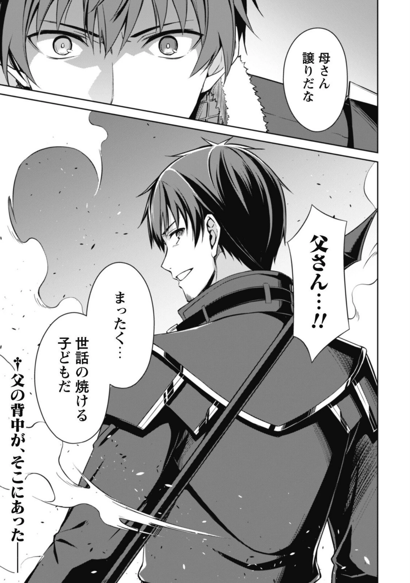 暴食のベルセルク ～俺だけレベルという概念を突破する～ 第61.2話 - 13