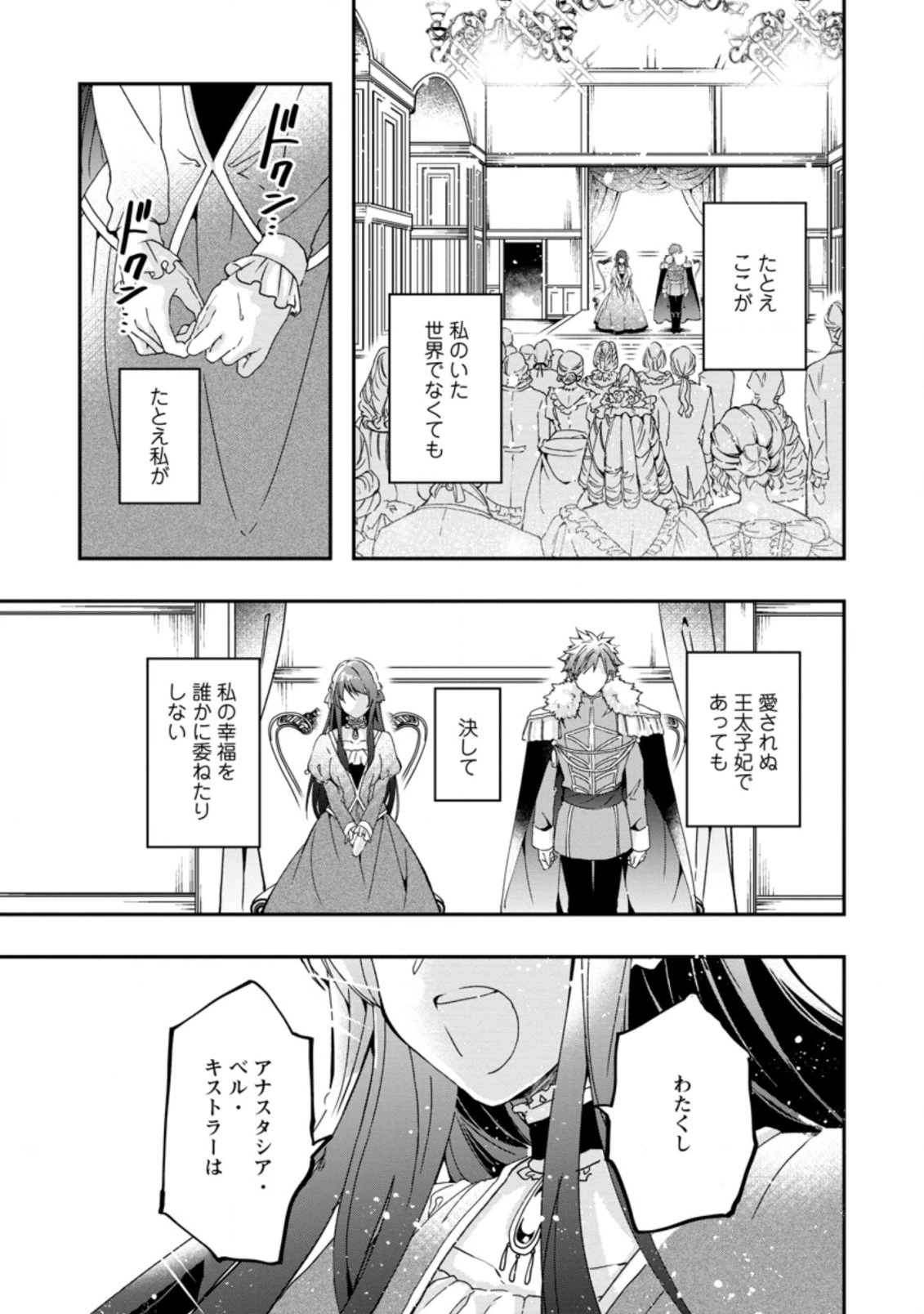 悪役令嬢は旦那様と離縁がしたい! ～好き勝手やっていたのに何故か『王太子妃の鑑』なんて呼ばれているのですが～ 第1.1話 - 1