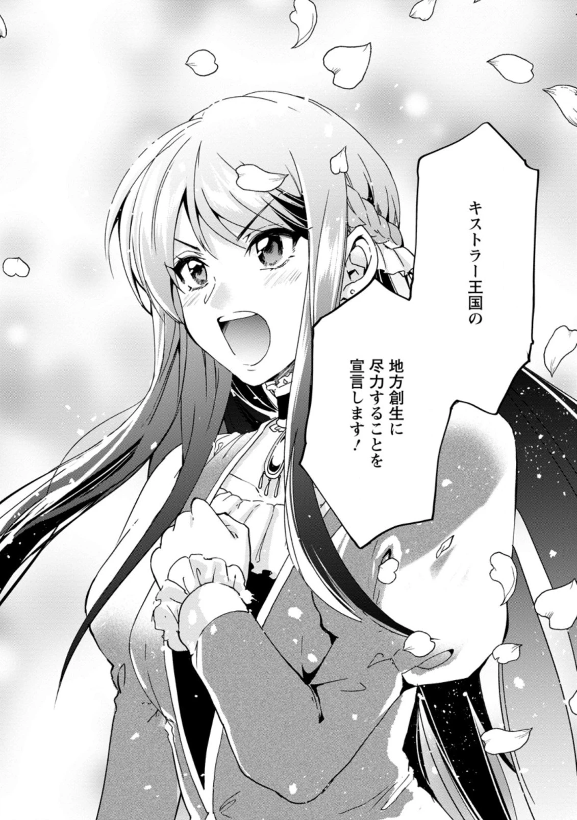 悪役令嬢は旦那様と離縁がしたい! ～好き勝手やっていたのに何故か『王太子妃の鑑』なんて呼ばれているのですが～ 第1.1話 - 2