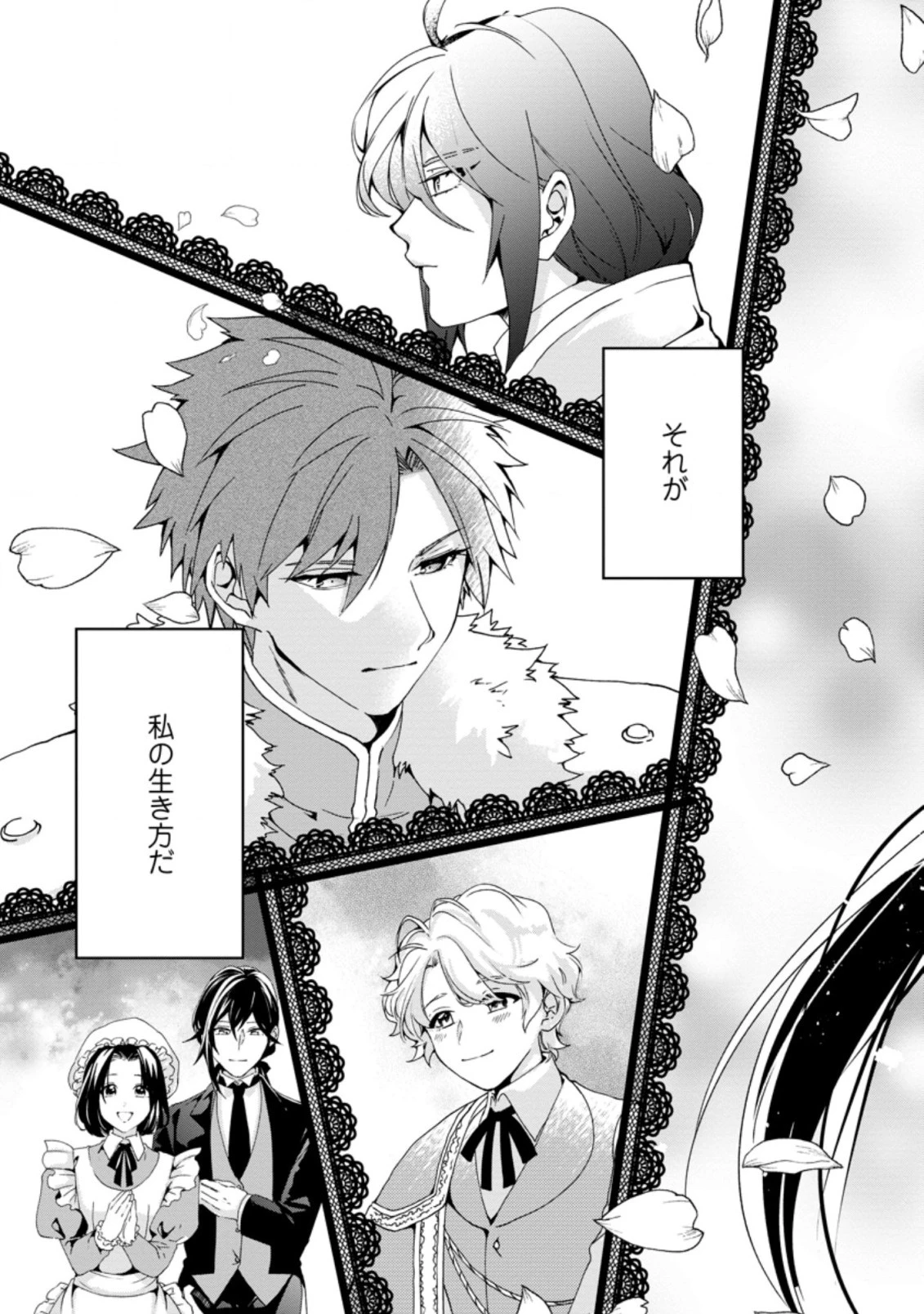 悪役令嬢は旦那様と離縁がしたい! ～好き勝手やっていたのに何故か『王太子妃の鑑』なんて呼ばれているのですが～ 第1.1話 - 3