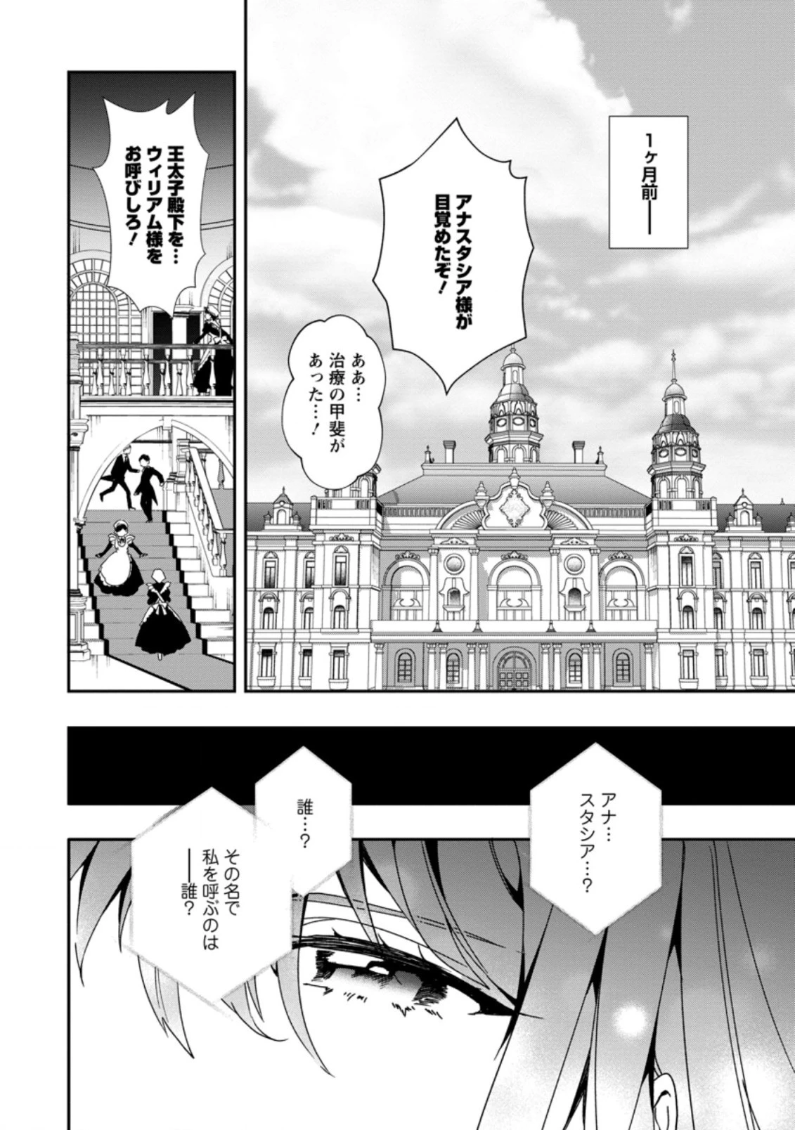 悪役令嬢は旦那様と離縁がしたい! ～好き勝手やっていたのに何故か『王太子妃の鑑』なんて呼ばれているのですが～ 第1.1話 - 4