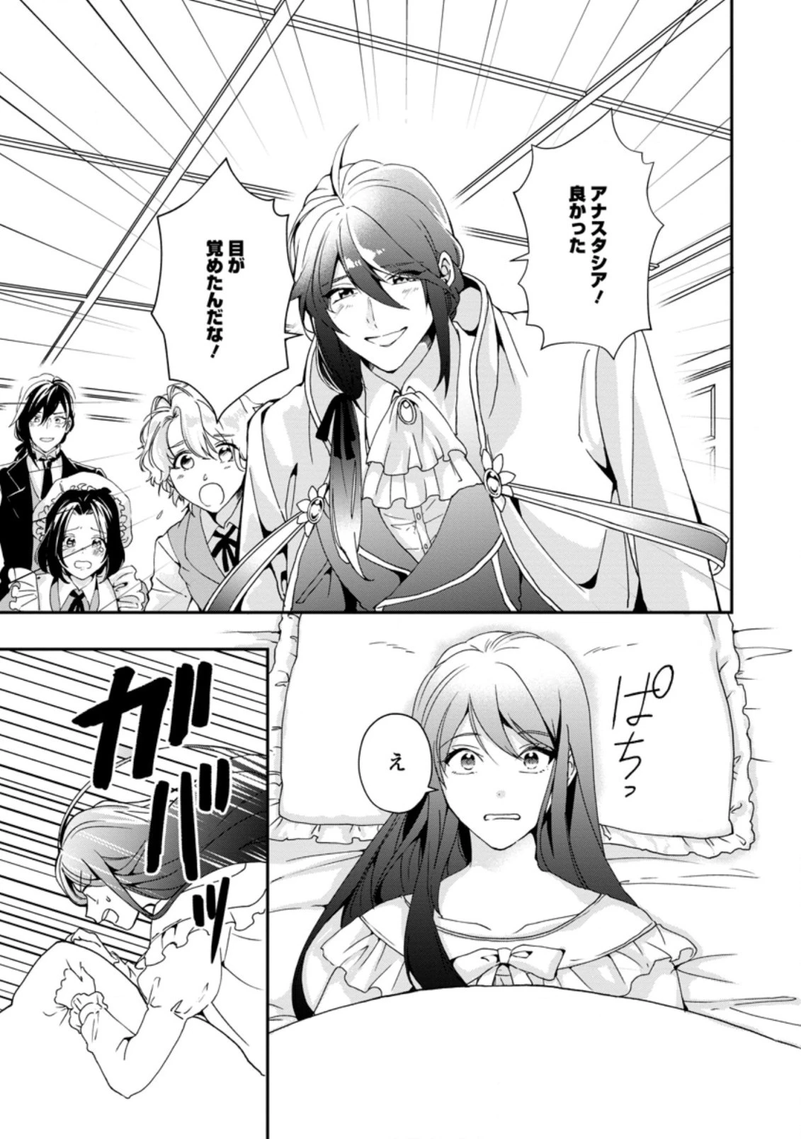 悪役令嬢は旦那様と離縁がしたい! ～好き勝手やっていたのに何故か『王太子妃の鑑』なんて呼ばれているのですが～ 第1.1話 - 5