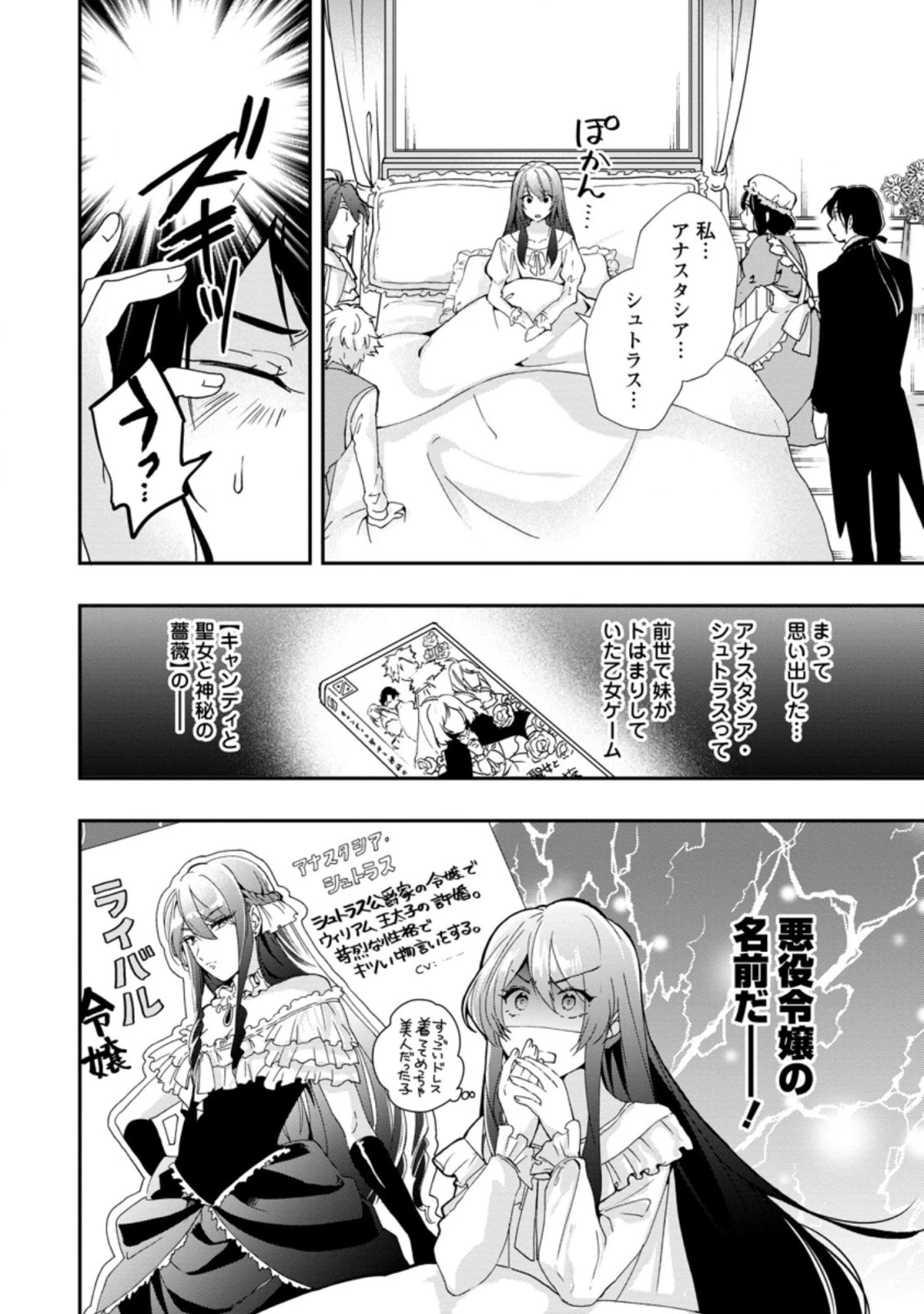 悪役令嬢は旦那様と離縁がしたい! ～好き勝手やっていたのに何故か『王太子妃の鑑』なんて呼ばれているのですが～ 第1.1話 - 6