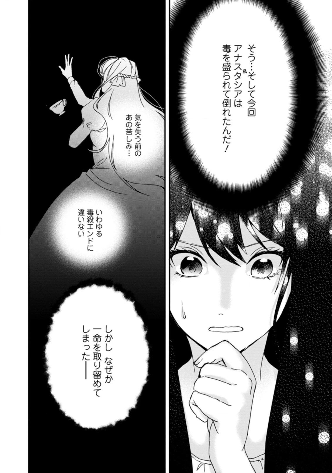 悪役令嬢は旦那様と離縁がしたい! ～好き勝手やっていたのに何故か『王太子妃の鑑』なんて呼ばれているのですが～ 第1.1話 - 8