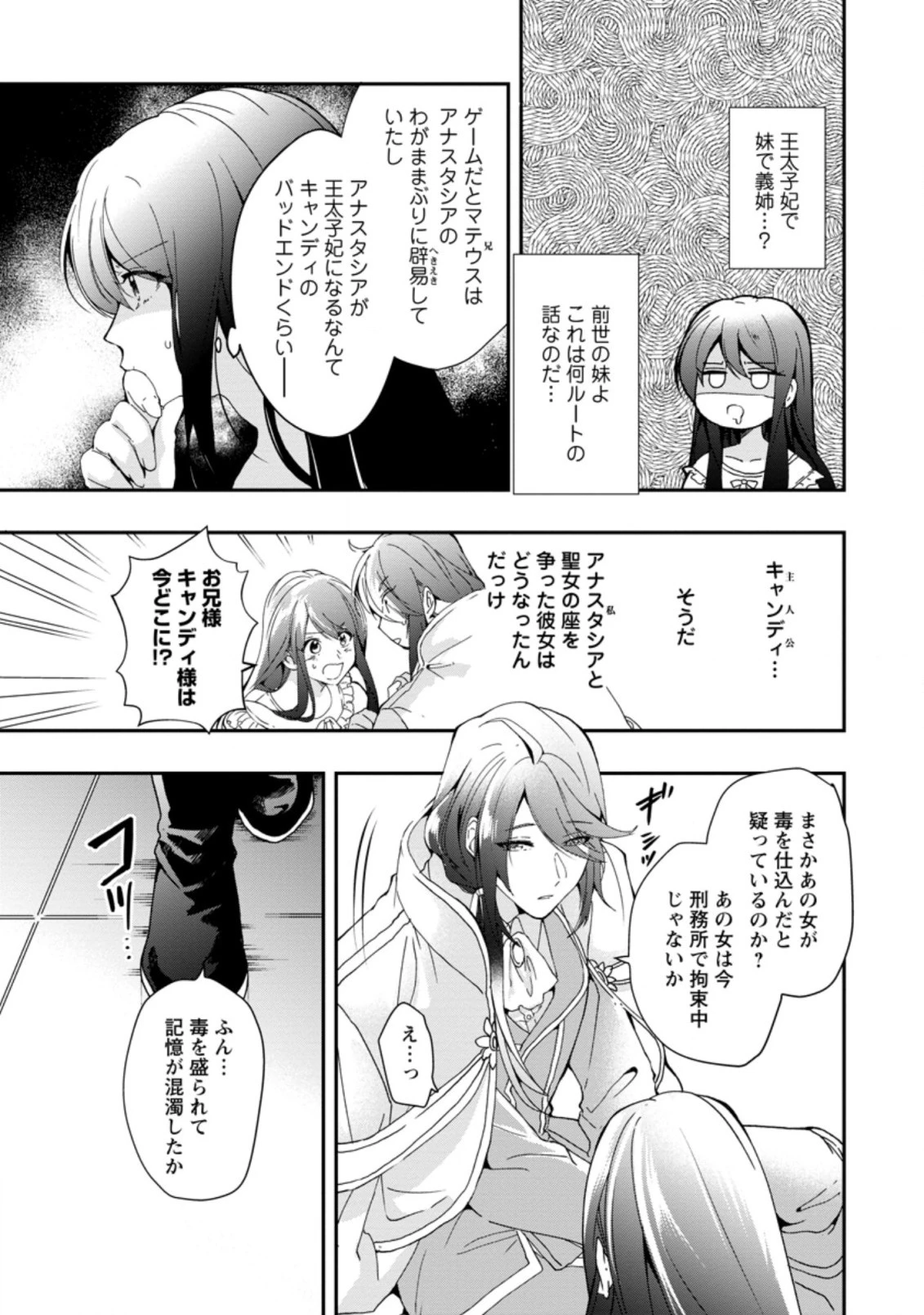 悪役令嬢は旦那様と離縁がしたい! ～好き勝手やっていたのに何故か『王太子妃の鑑』なんて呼ばれているのですが～ 第1.2話 - 1