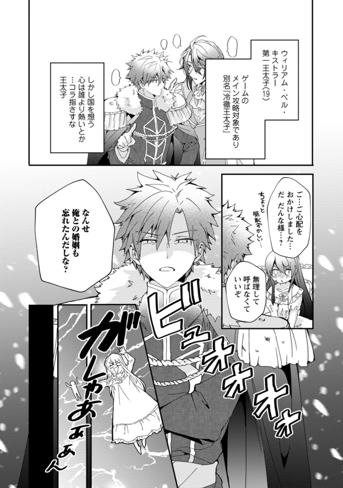 悪役令嬢は旦那様と離縁がしたい! ～好き勝手やっていたのに何故か『王太子妃の鑑』なんて呼ばれているのですが～ 第1.2話 - 3