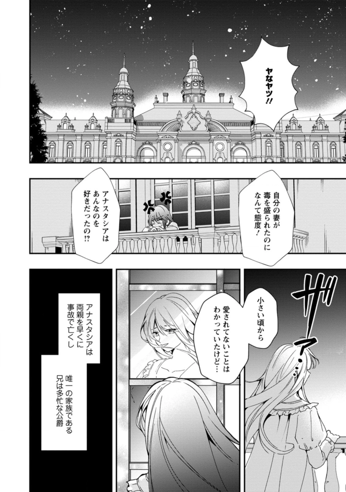 悪役令嬢は旦那様と離縁がしたい! ～好き勝手やっていたのに何故か『王太子妃の鑑』なんて呼ばれているのですが～ 第1.2話 - 4