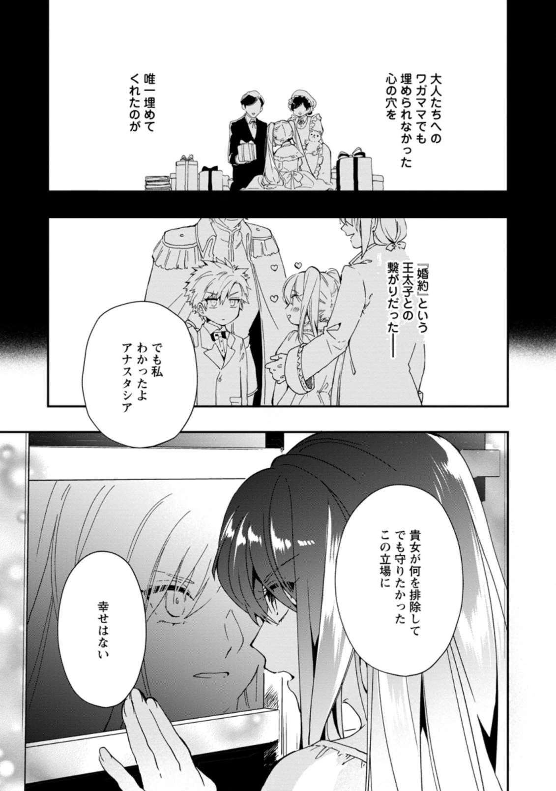 悪役令嬢は旦那様と離縁がしたい! ～好き勝手やっていたのに何故か『王太子妃の鑑』なんて呼ばれているのですが～ 第1.2話 - 5