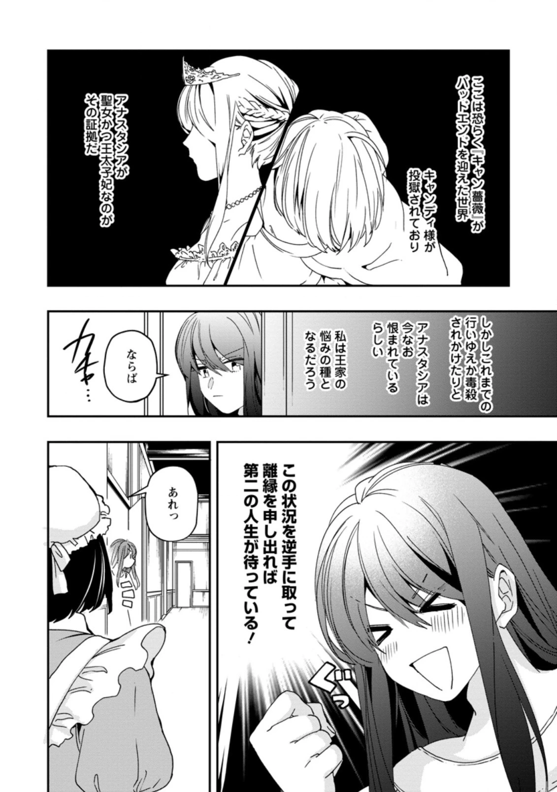 悪役令嬢は旦那様と離縁がしたい! ～好き勝手やっていたのに何故か『王太子妃の鑑』なんて呼ばれているのですが～ 第1.2話 - 6