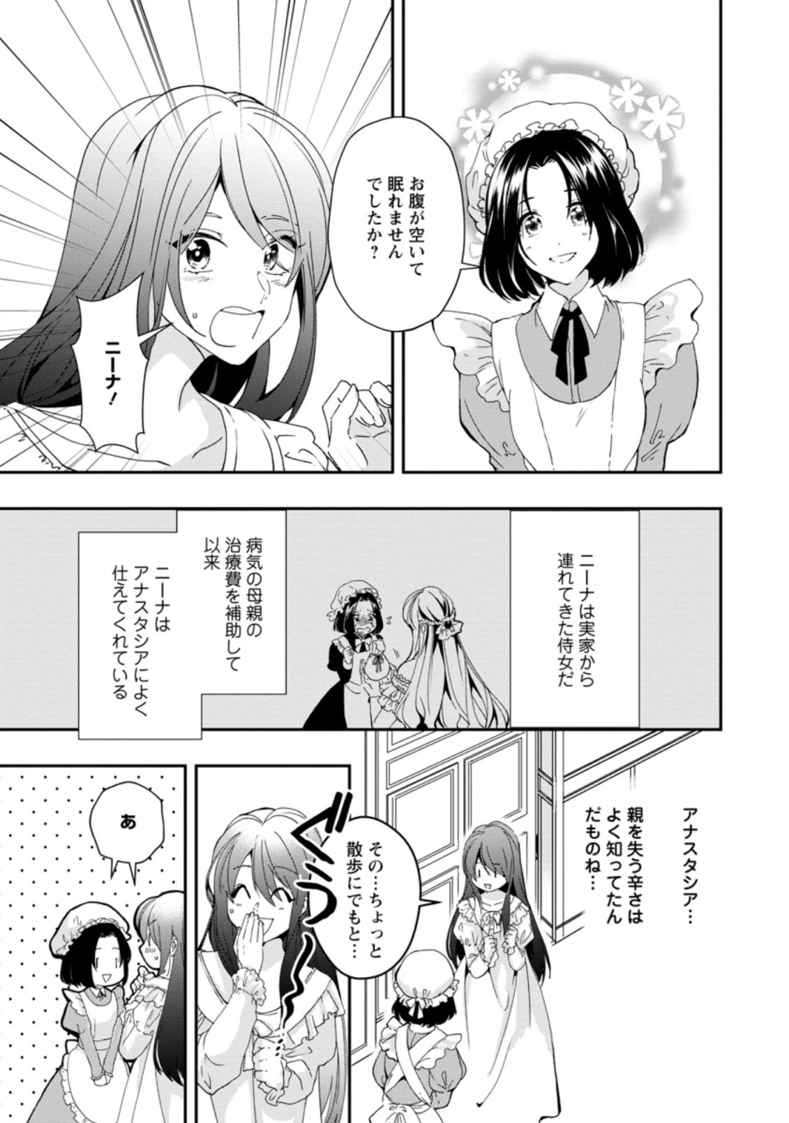 悪役令嬢は旦那様と離縁がしたい! ～好き勝手やっていたのに何故か『王太子妃の鑑』なんて呼ばれているのですが～ 第1.2話 - 7