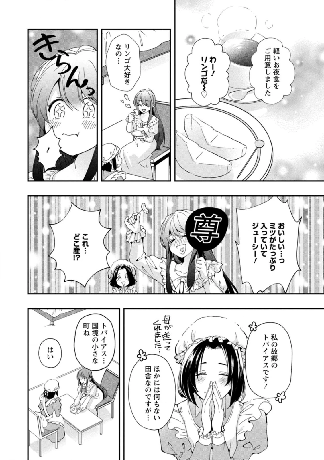 悪役令嬢は旦那様と離縁がしたい! ～好き勝手やっていたのに何故か『王太子妃の鑑』なんて呼ばれているのですが～ 第1.2話 - 8