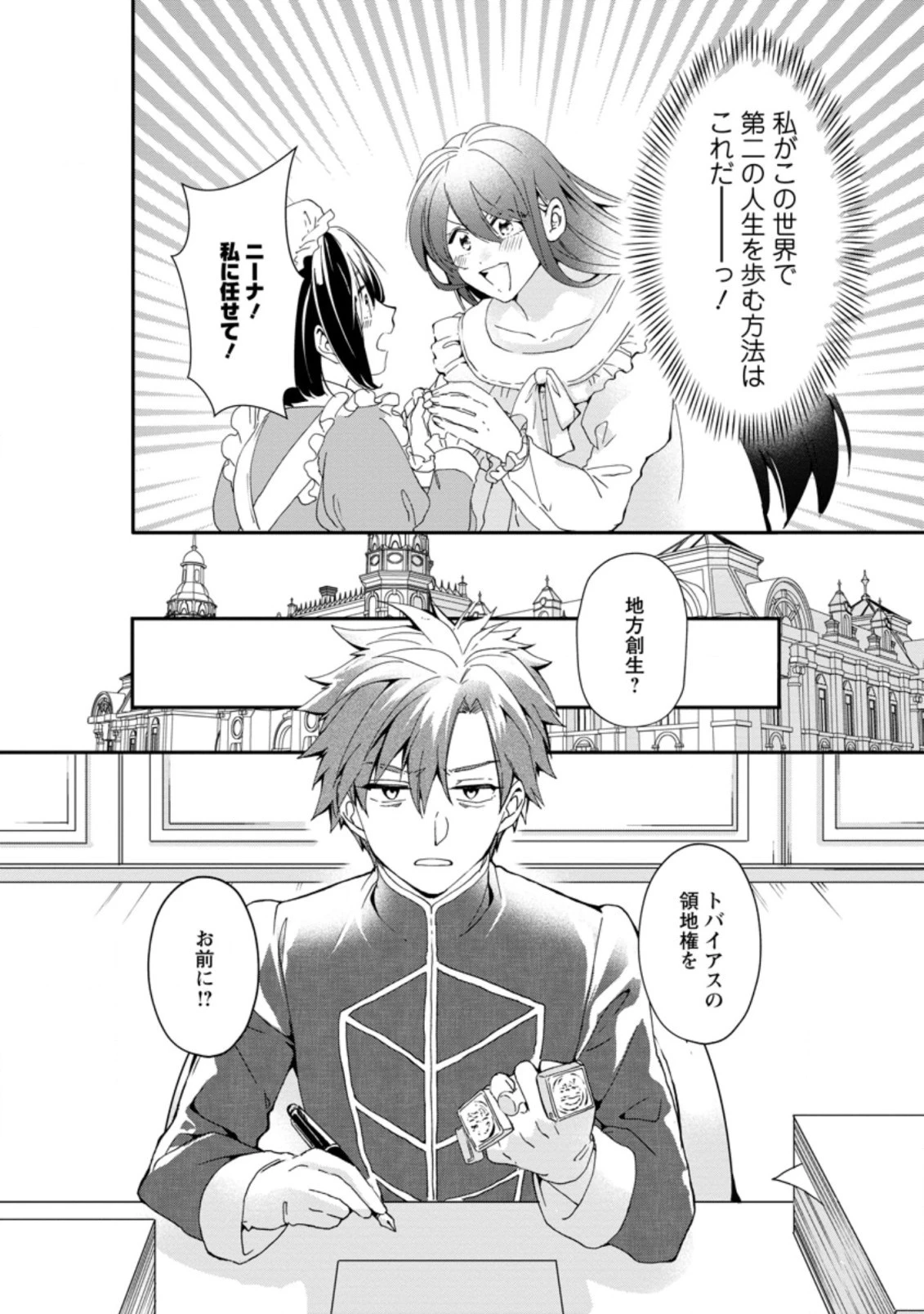 悪役令嬢は旦那様と離縁がしたい! ～好き勝手やっていたのに何故か『王太子妃の鑑』なんて呼ばれているのですが～ 第1.2話 - 10