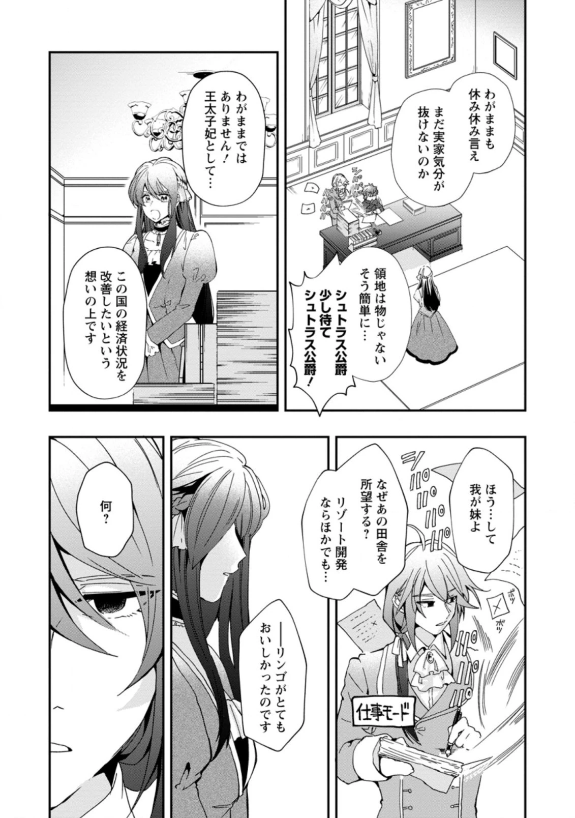 悪役令嬢は旦那様と離縁がしたい! ～好き勝手やっていたのに何故か『王太子妃の鑑』なんて呼ばれているのですが～ 第1.3話 - 1