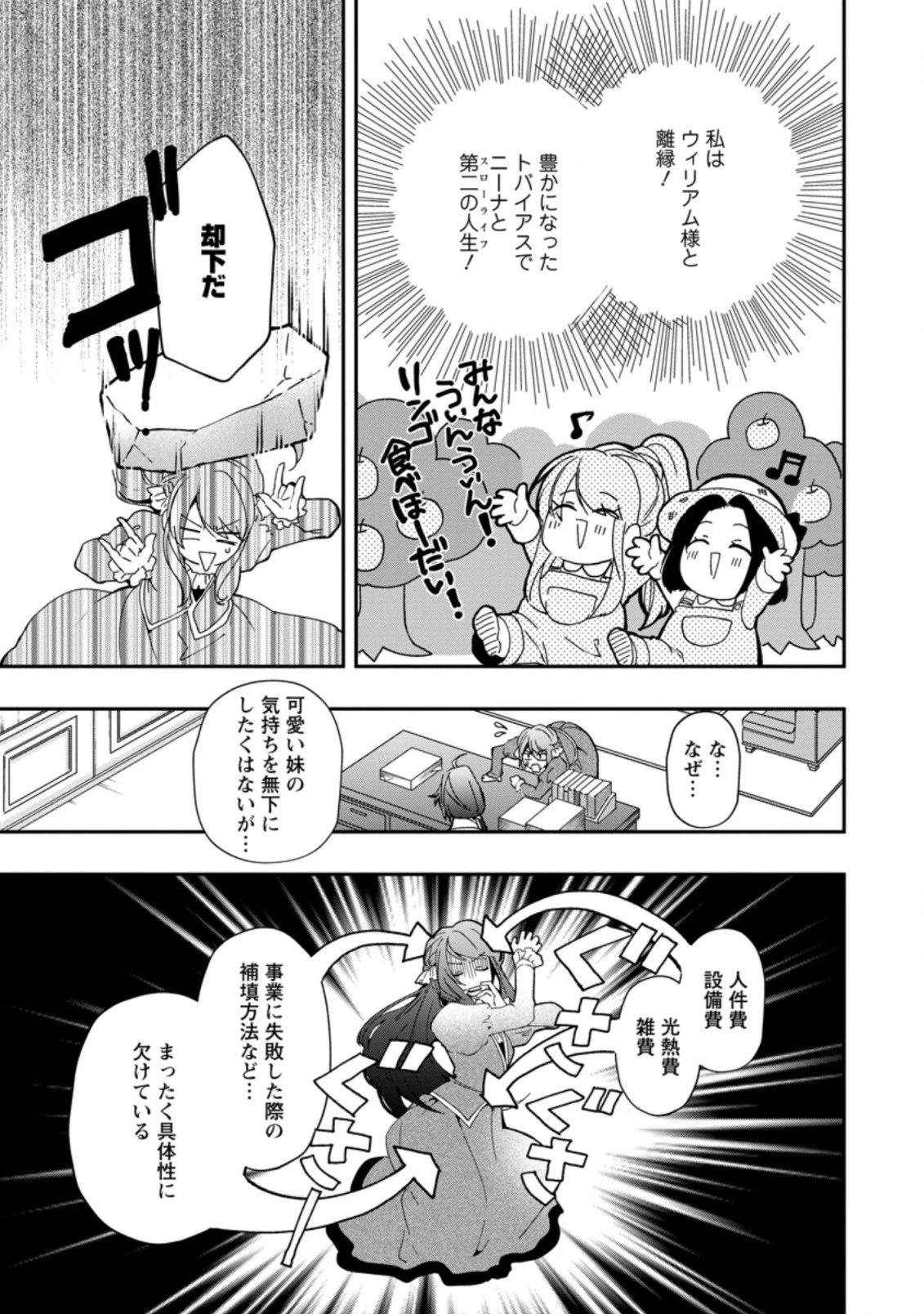 悪役令嬢は旦那様と離縁がしたい! ～好き勝手やっていたのに何故か『王太子妃の鑑』なんて呼ばれているのですが～ 第1.3話 - 3