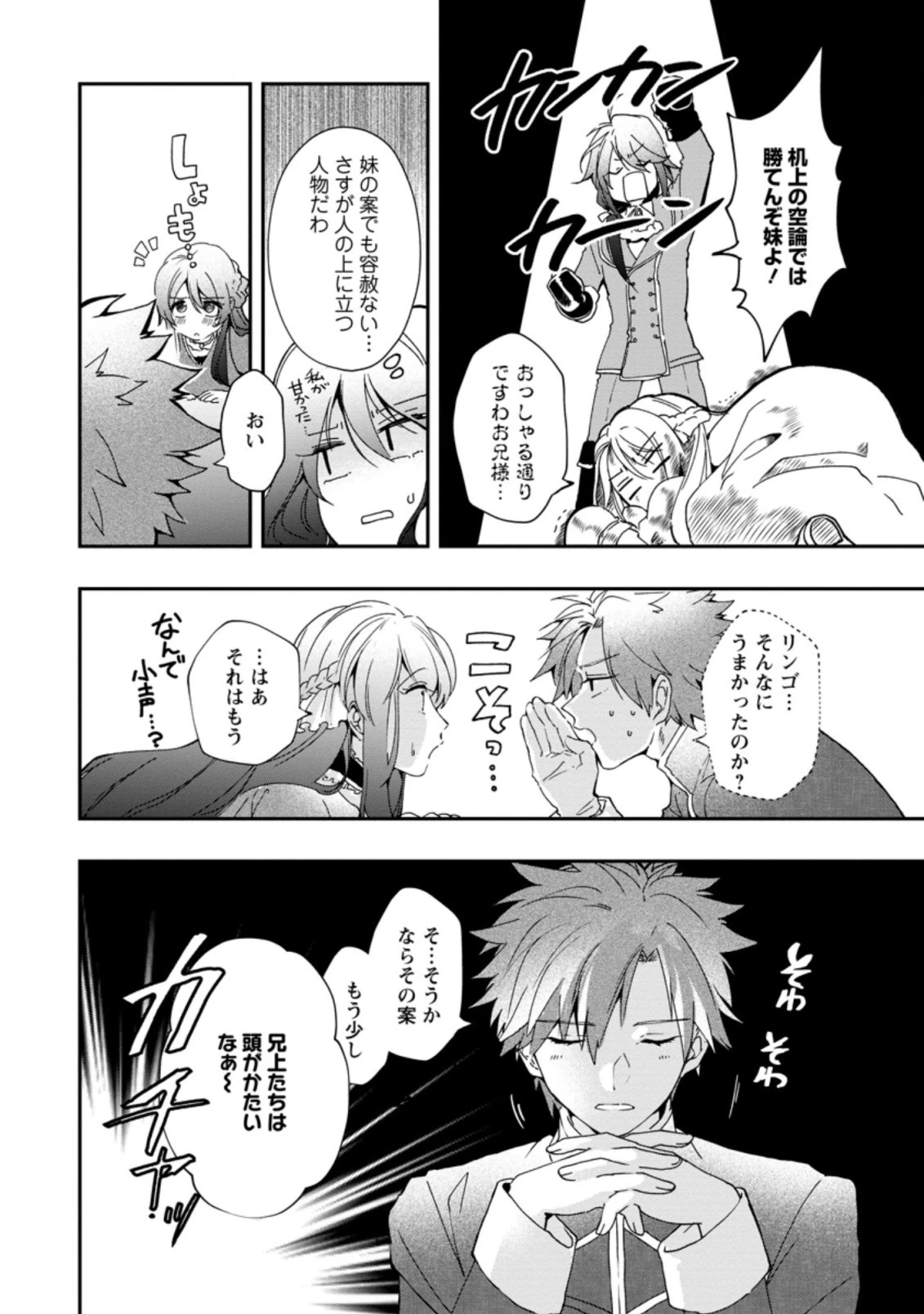 悪役令嬢は旦那様と離縁がしたい! ～好き勝手やっていたのに何故か『王太子妃の鑑』なんて呼ばれているのですが～ 第1.3話 - 4