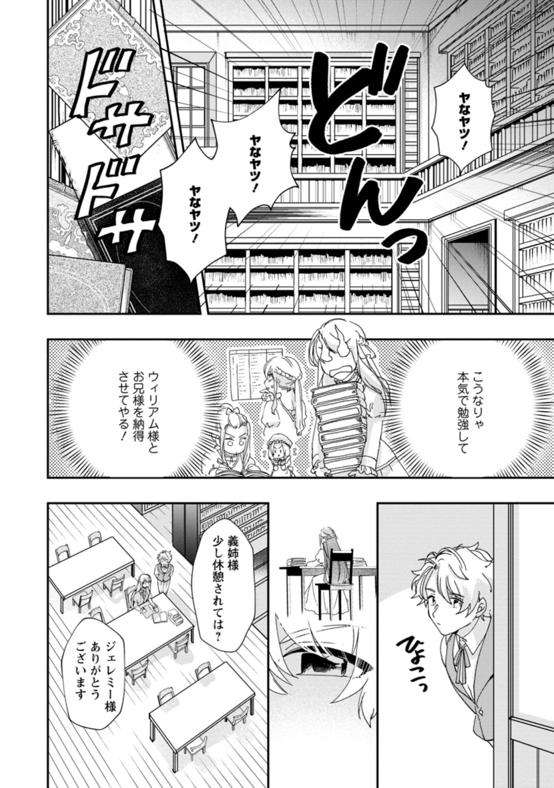 悪役令嬢は旦那様と離縁がしたい! ～好き勝手やっていたのに何故か『王太子妃の鑑』なんて呼ばれているのですが～ 第1.3話 - 6