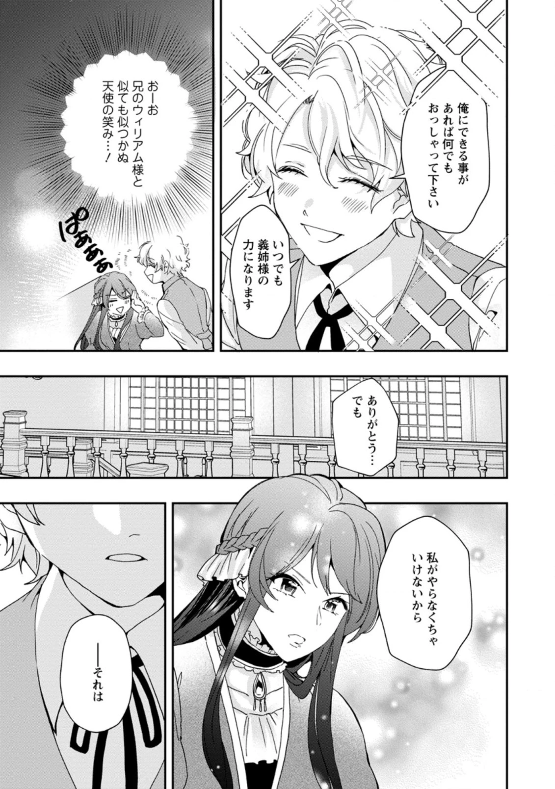 悪役令嬢は旦那様と離縁がしたい! ～好き勝手やっていたのに何故か『王太子妃の鑑』なんて呼ばれているのですが～ 第1.3話 - 7