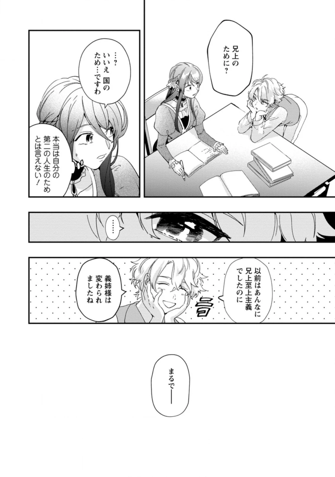 悪役令嬢は旦那様と離縁がしたい! ～好き勝手やっていたのに何故か『王太子妃の鑑』なんて呼ばれているのですが～ 第1.3話 - 8