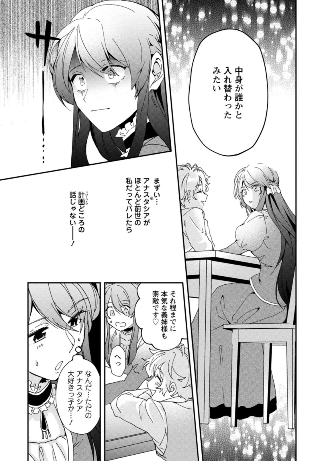 悪役令嬢は旦那様と離縁がしたい! ～好き勝手やっていたのに何故か『王太子妃の鑑』なんて呼ばれているのですが～ 第1.3話 - 9