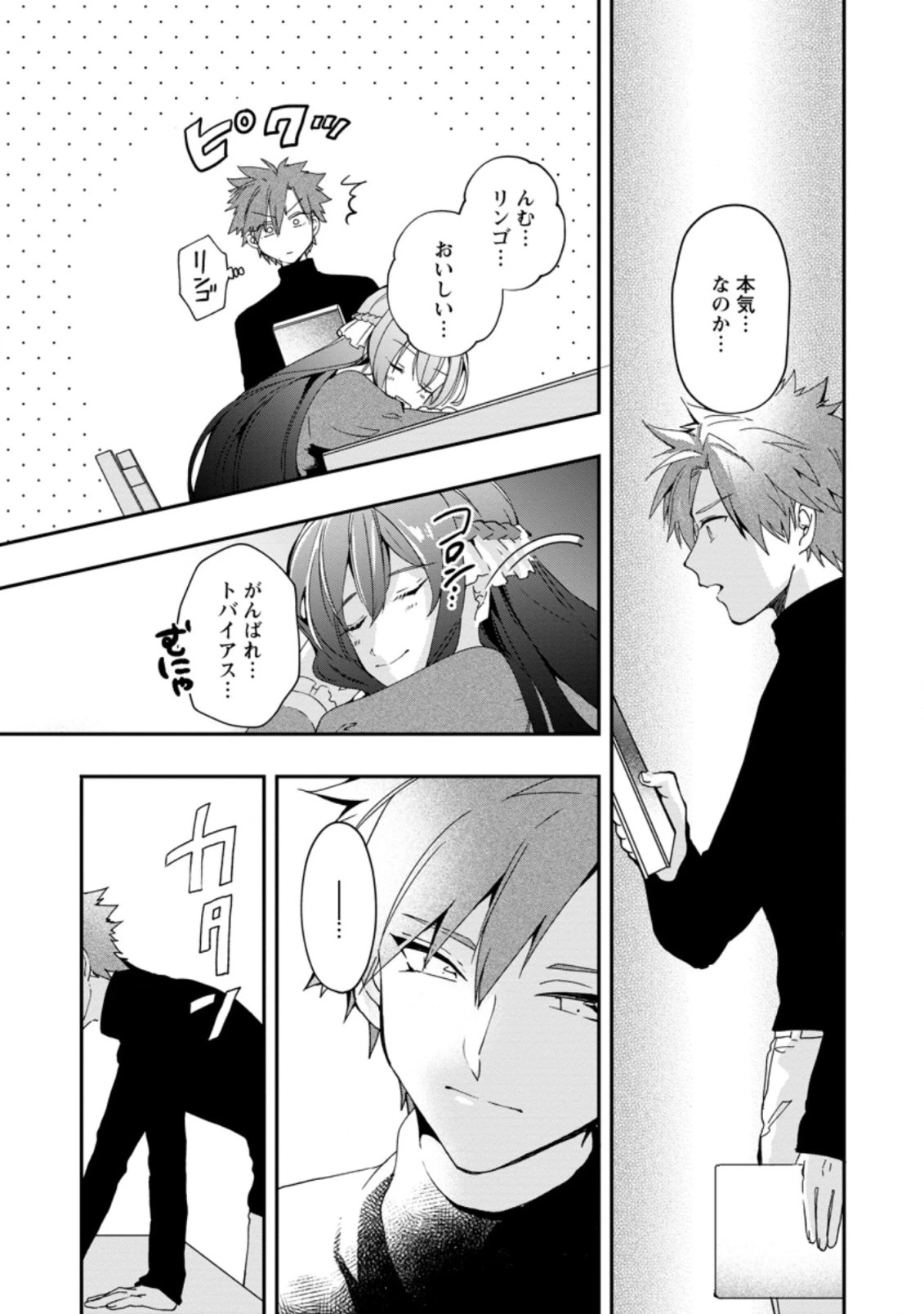 悪役令嬢は旦那様と離縁がしたい! ～好き勝手やっていたのに何故か『王太子妃の鑑』なんて呼ばれているのですが～ 第1.4話 - 1