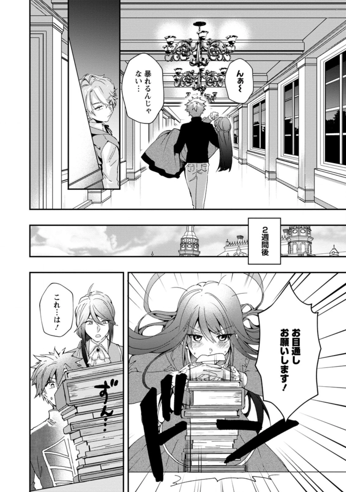 悪役令嬢は旦那様と離縁がしたい! ～好き勝手やっていたのに何故か『王太子妃の鑑』なんて呼ばれているのですが～ 第1.4話 - 2