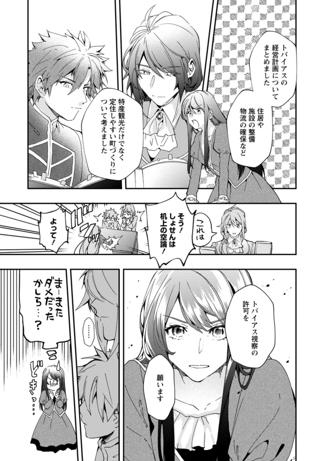 悪役令嬢は旦那様と離縁がしたい! ～好き勝手やっていたのに何故か『王太子妃の鑑』なんて呼ばれているのですが～ 第1.4話 - 3