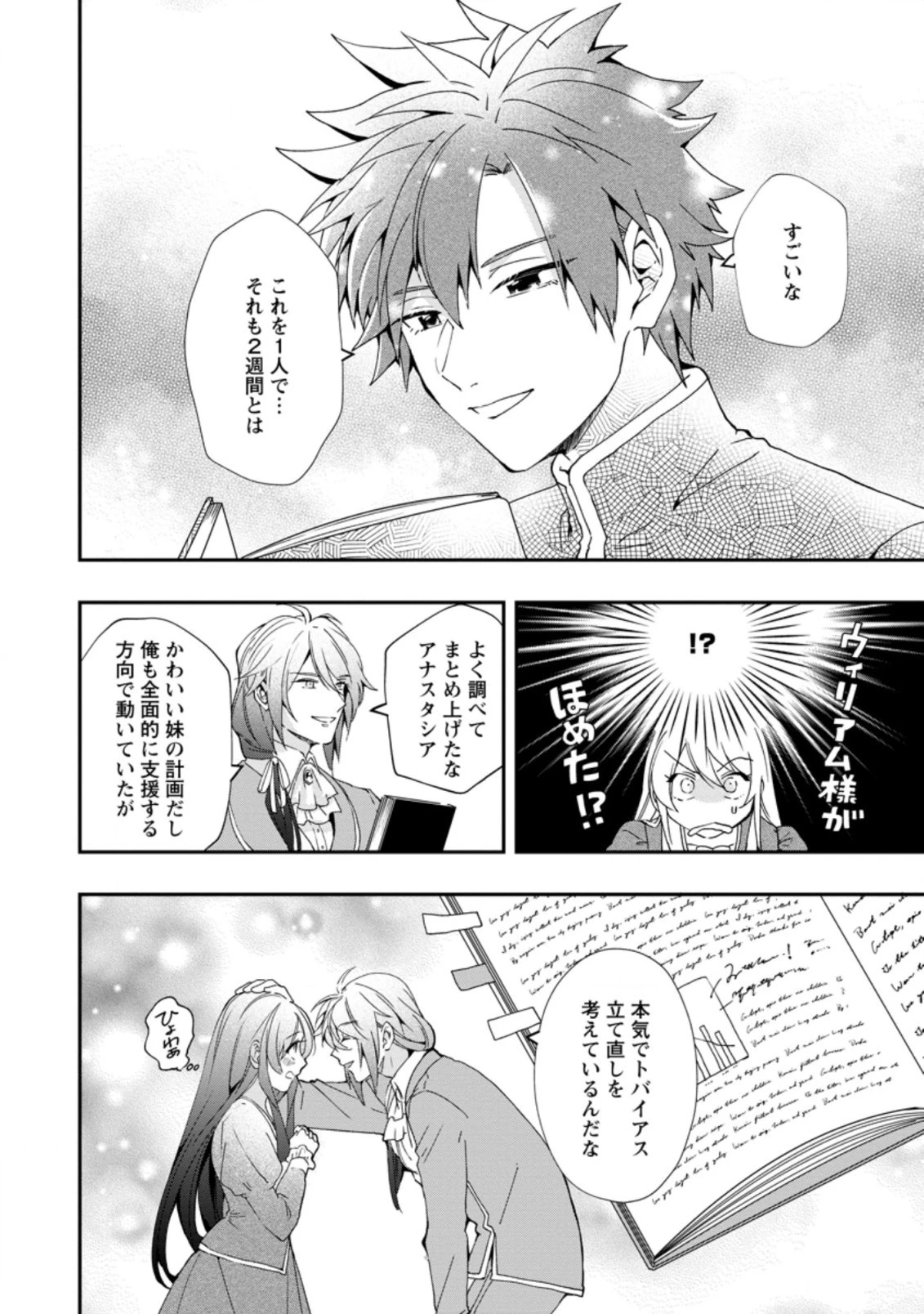 悪役令嬢は旦那様と離縁がしたい! ～好き勝手やっていたのに何故か『王太子妃の鑑』なんて呼ばれているのですが～ 第1.4話 - 4