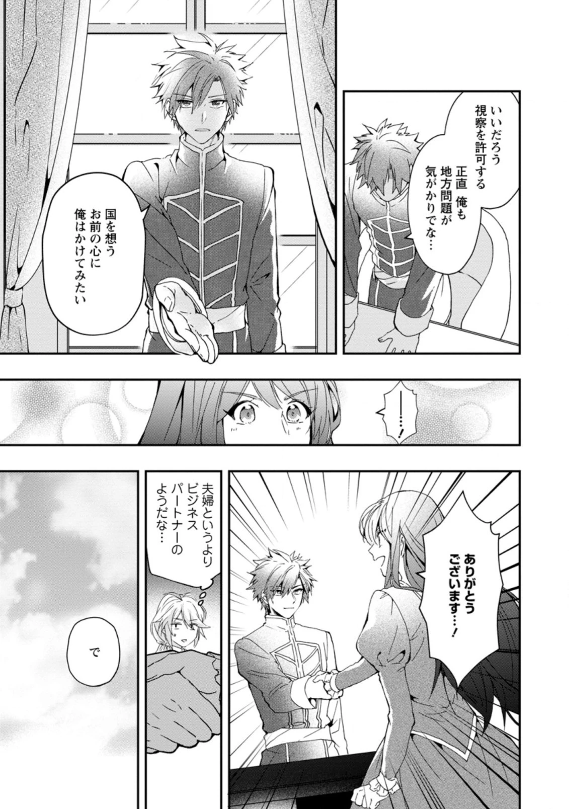 悪役令嬢は旦那様と離縁がしたい! ～好き勝手やっていたのに何故か『王太子妃の鑑』なんて呼ばれているのですが～ 第1.4話 - 5