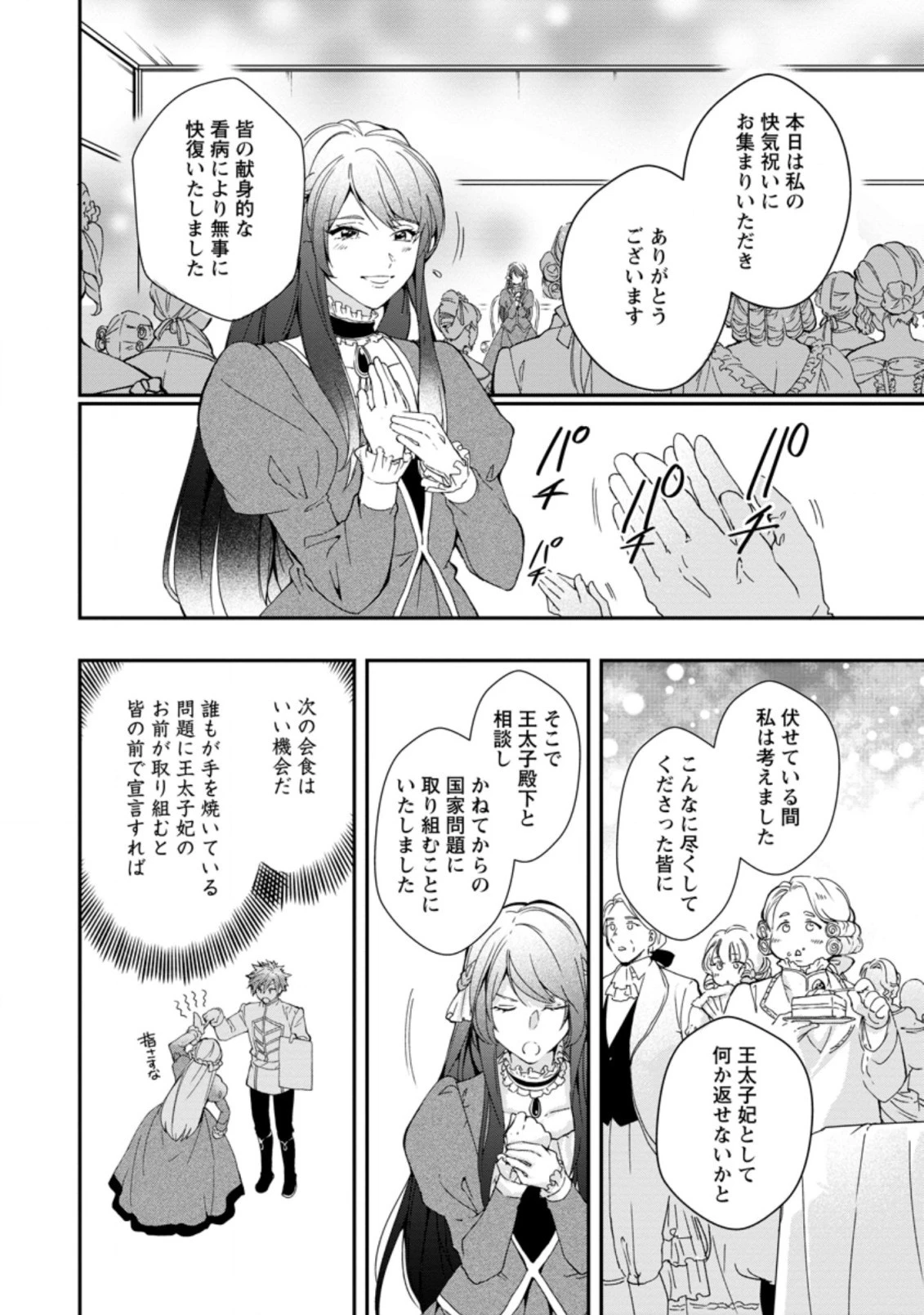 悪役令嬢は旦那様と離縁がしたい! ～好き勝手やっていたのに何故か『王太子妃の鑑』なんて呼ばれているのですが～ 第1.4話 - 8