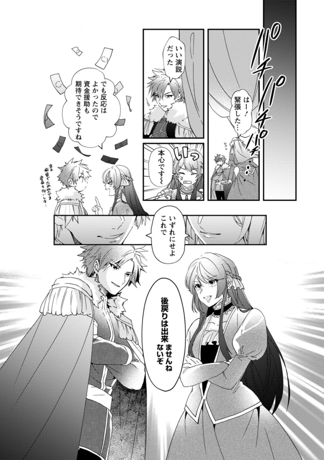 悪役令嬢は旦那様と離縁がしたい! ～好き勝手やっていたのに何故か『王太子妃の鑑』なんて呼ばれているのですが～ 第1.4話 - 10