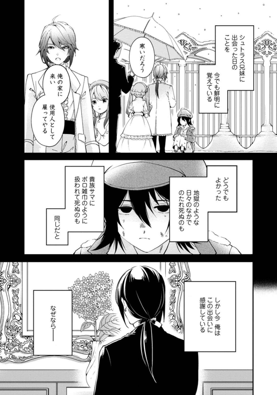 悪役令嬢は旦那様と離縁がしたい! ～好き勝手やっていたのに何故か『王太子妃の鑑』なんて呼ばれているのですが～ 第2.1話 - 1