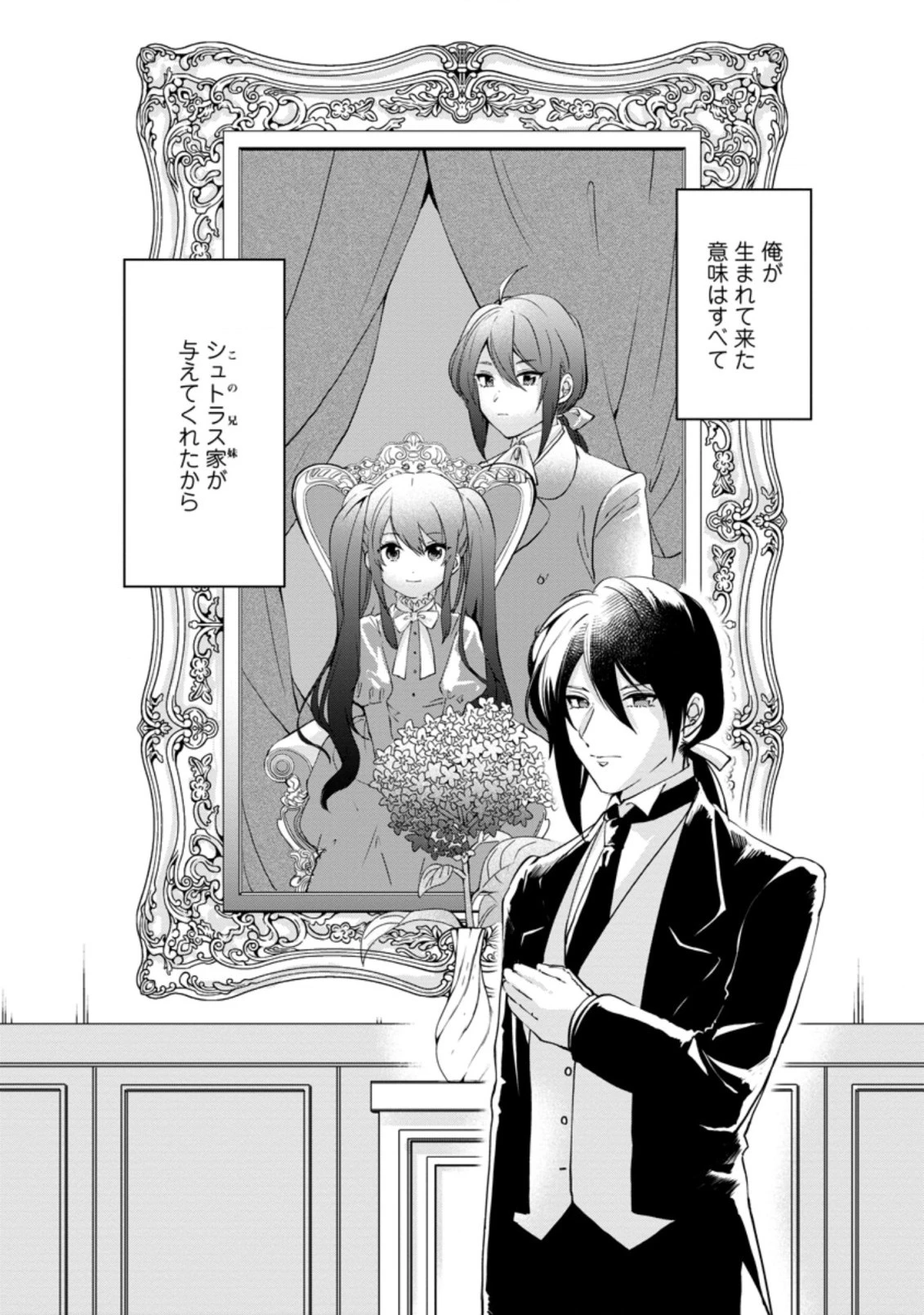 悪役令嬢は旦那様と離縁がしたい! ～好き勝手やっていたのに何故か『王太子妃の鑑』なんて呼ばれているのですが～ 第2.1話 - 2