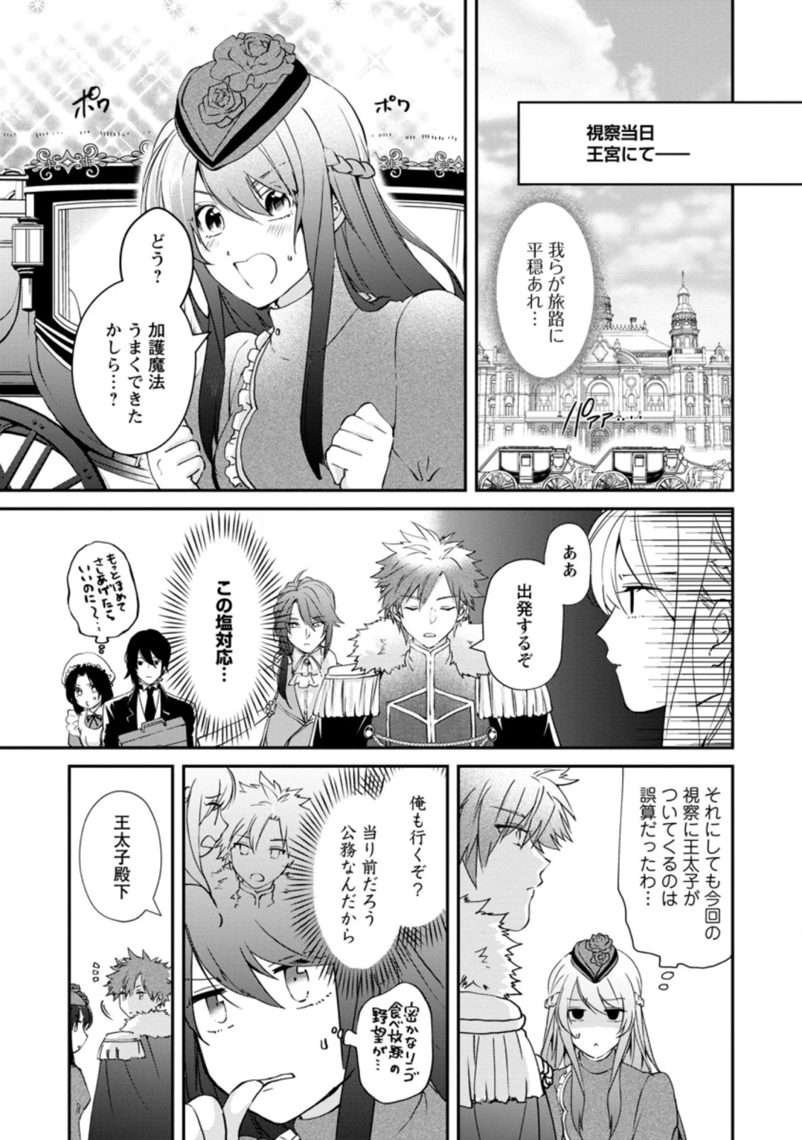 悪役令嬢は旦那様と離縁がしたい! ～好き勝手やっていたのに何故か『王太子妃の鑑』なんて呼ばれているのですが～ 第2.1話 - 3