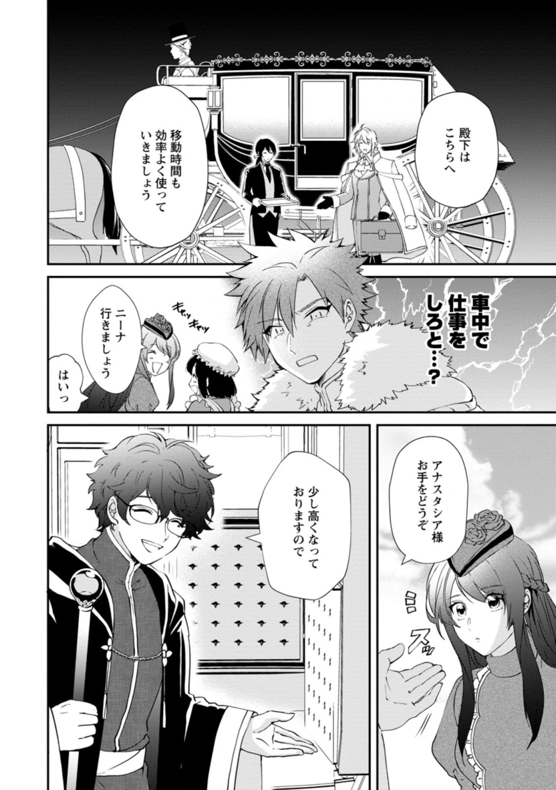 悪役令嬢は旦那様と離縁がしたい! ～好き勝手やっていたのに何故か『王太子妃の鑑』なんて呼ばれているのですが～ 第2.1話 - 4