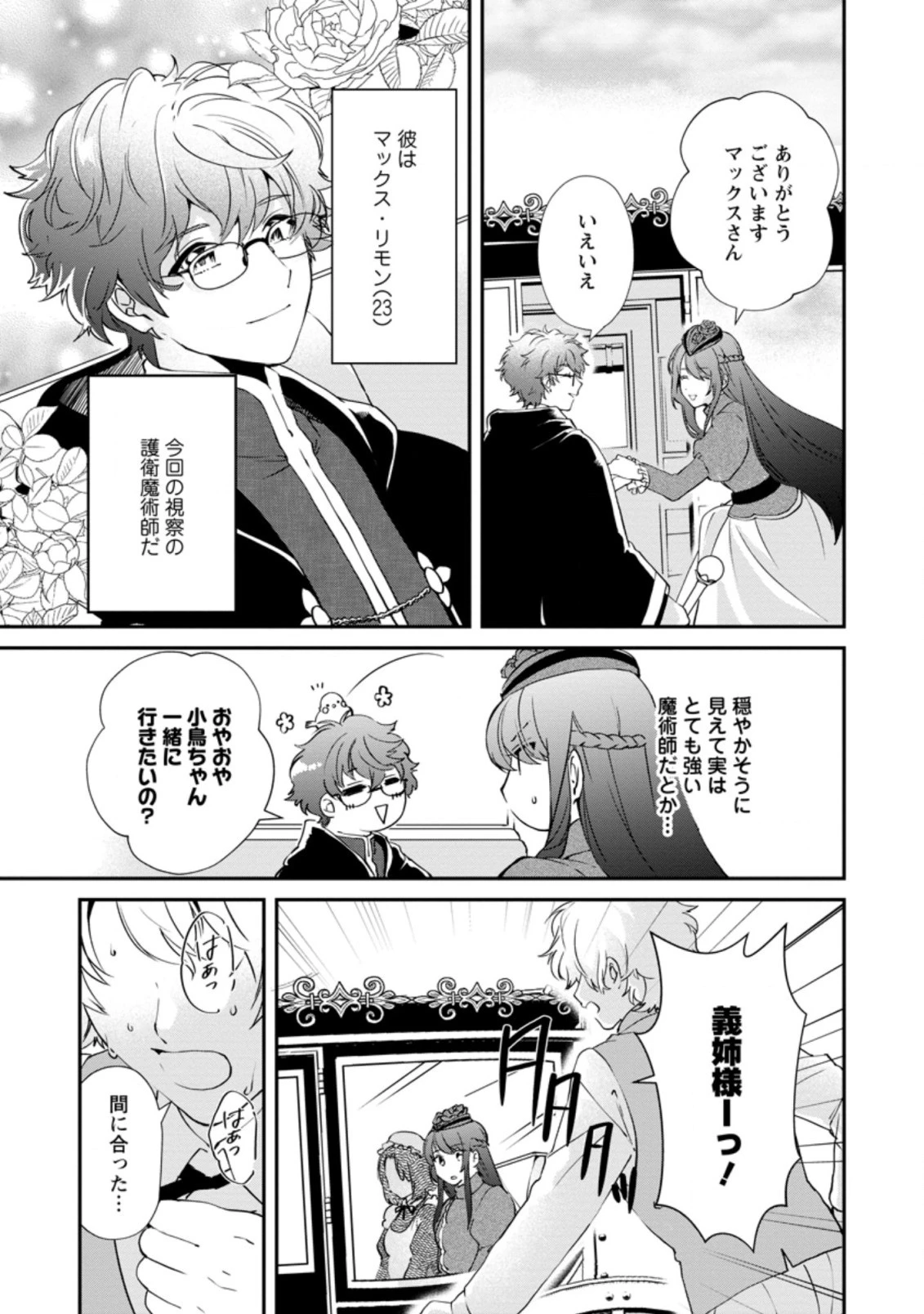 悪役令嬢は旦那様と離縁がしたい! ～好き勝手やっていたのに何故か『王太子妃の鑑』なんて呼ばれているのですが～ 第2.1話 - 5