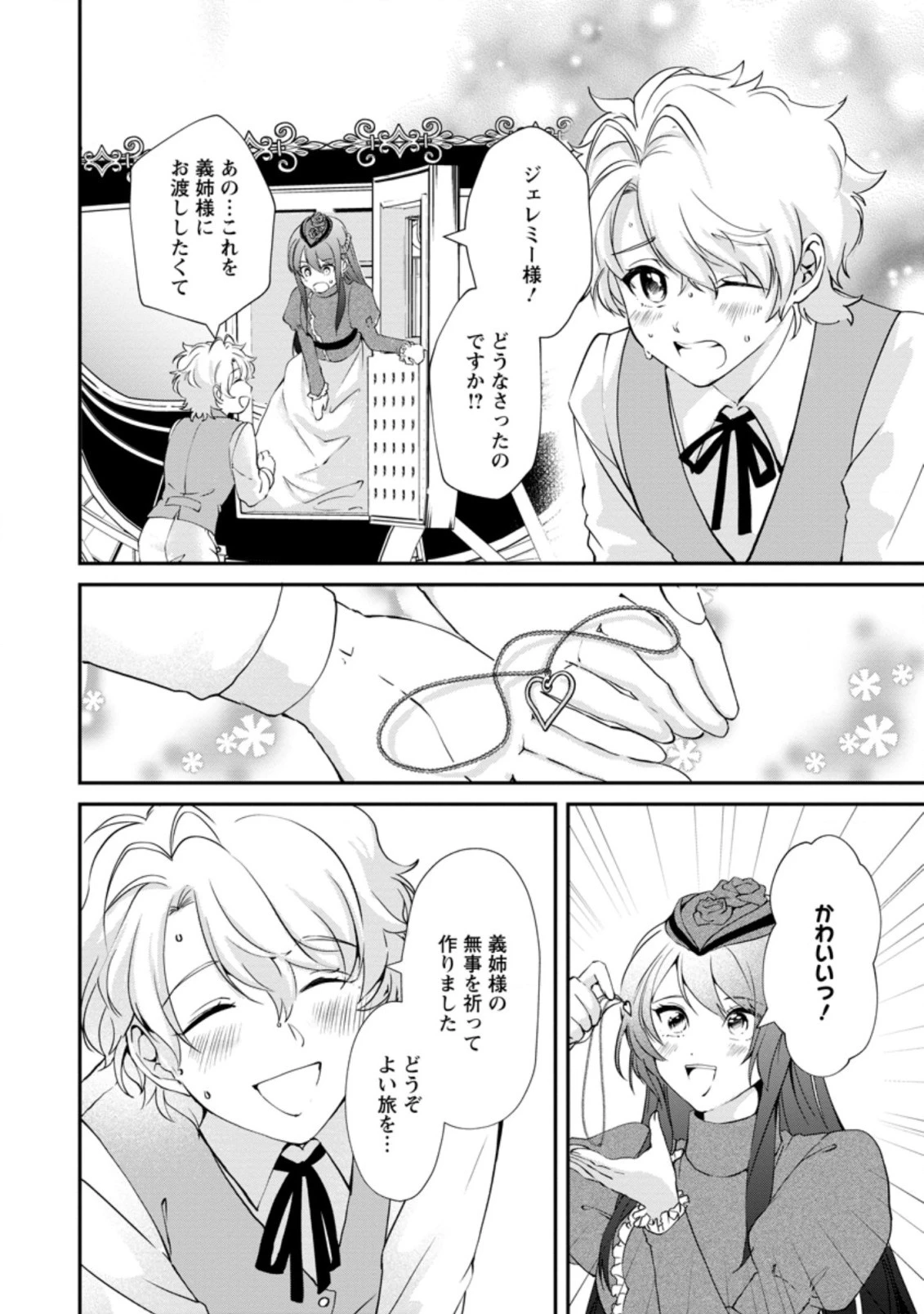 悪役令嬢は旦那様と離縁がしたい! ～好き勝手やっていたのに何故か『王太子妃の鑑』なんて呼ばれているのですが～ 第2.1話 - 6