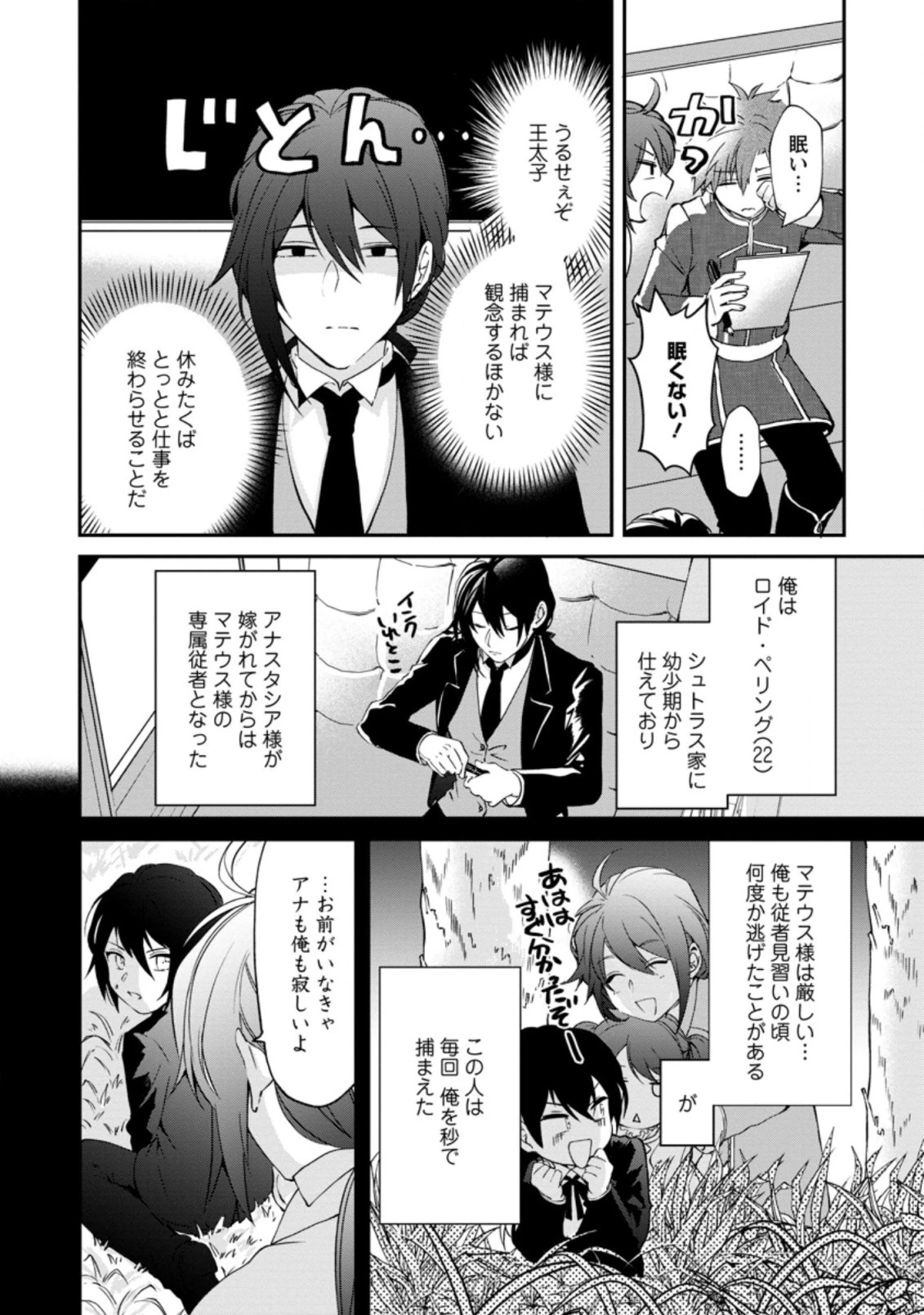 悪役令嬢は旦那様と離縁がしたい! ～好き勝手やっていたのに何故か『王太子妃の鑑』なんて呼ばれているのですが～ 第2.1話 - 8