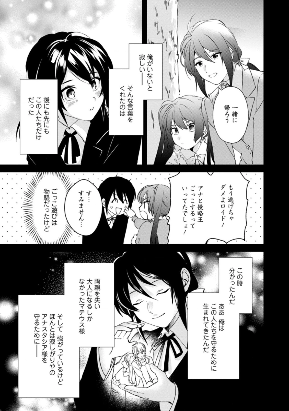 悪役令嬢は旦那様と離縁がしたい! ～好き勝手やっていたのに何故か『王太子妃の鑑』なんて呼ばれているのですが～ 第2.1話 - 9