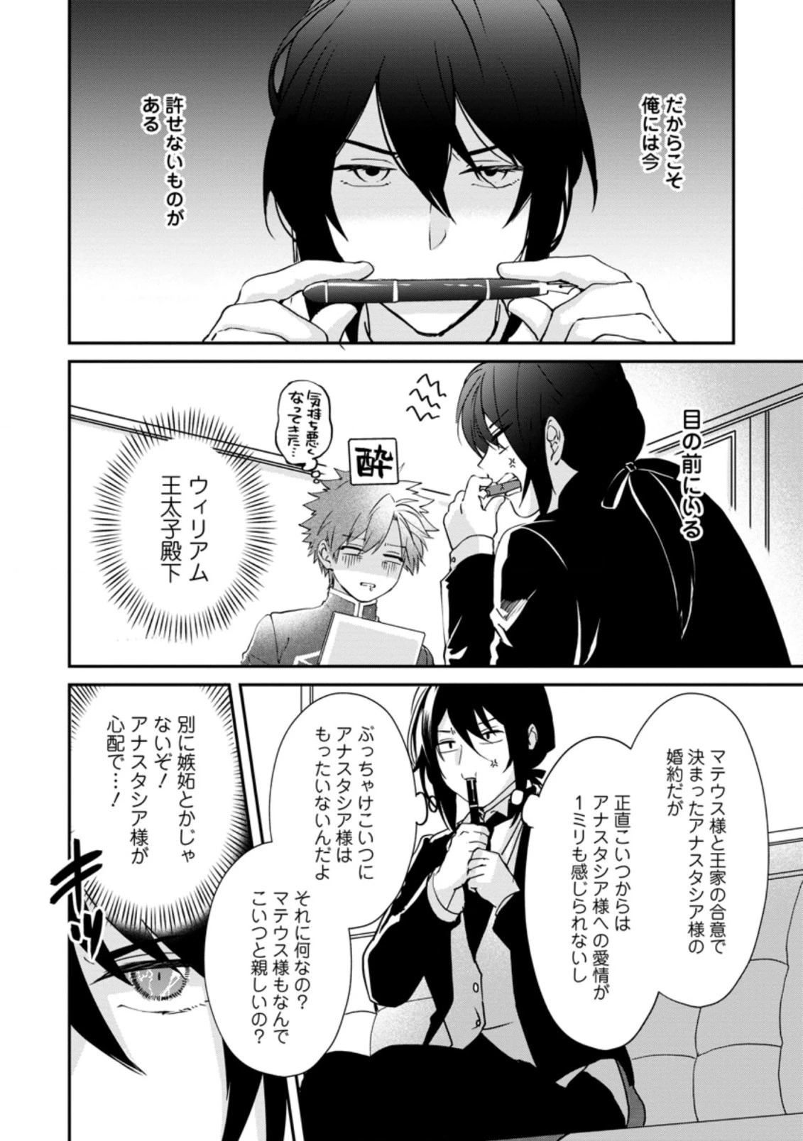 悪役令嬢は旦那様と離縁がしたい! ～好き勝手やっていたのに何故か『王太子妃の鑑』なんて呼ばれているのですが～ 第2.1話 - 10