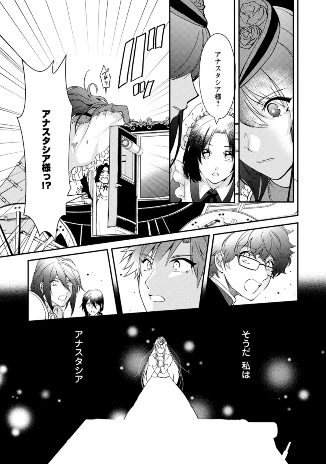 悪役令嬢は旦那様と離縁がしたい! ～好き勝手やっていたのに何故か『王太子妃の鑑』なんて呼ばれているのですが～ 第2.3話 - 1