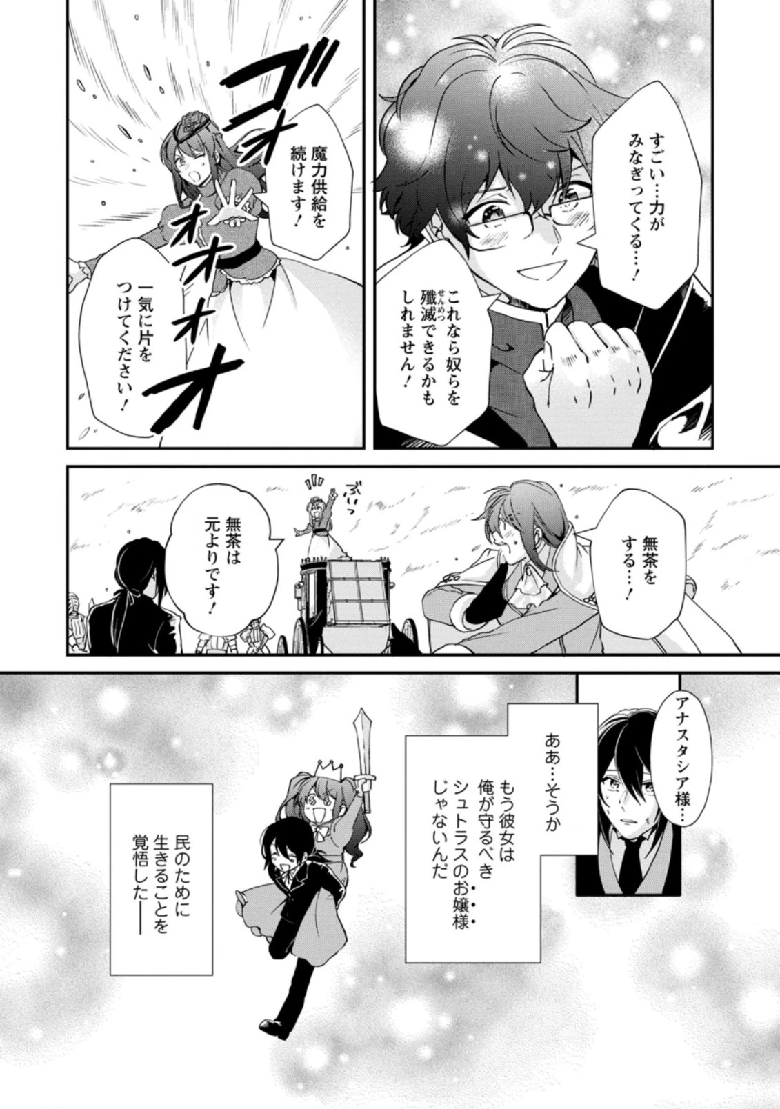 悪役令嬢は旦那様と離縁がしたい! ～好き勝手やっていたのに何故か『王太子妃の鑑』なんて呼ばれているのですが～ 第2.3話 - 3